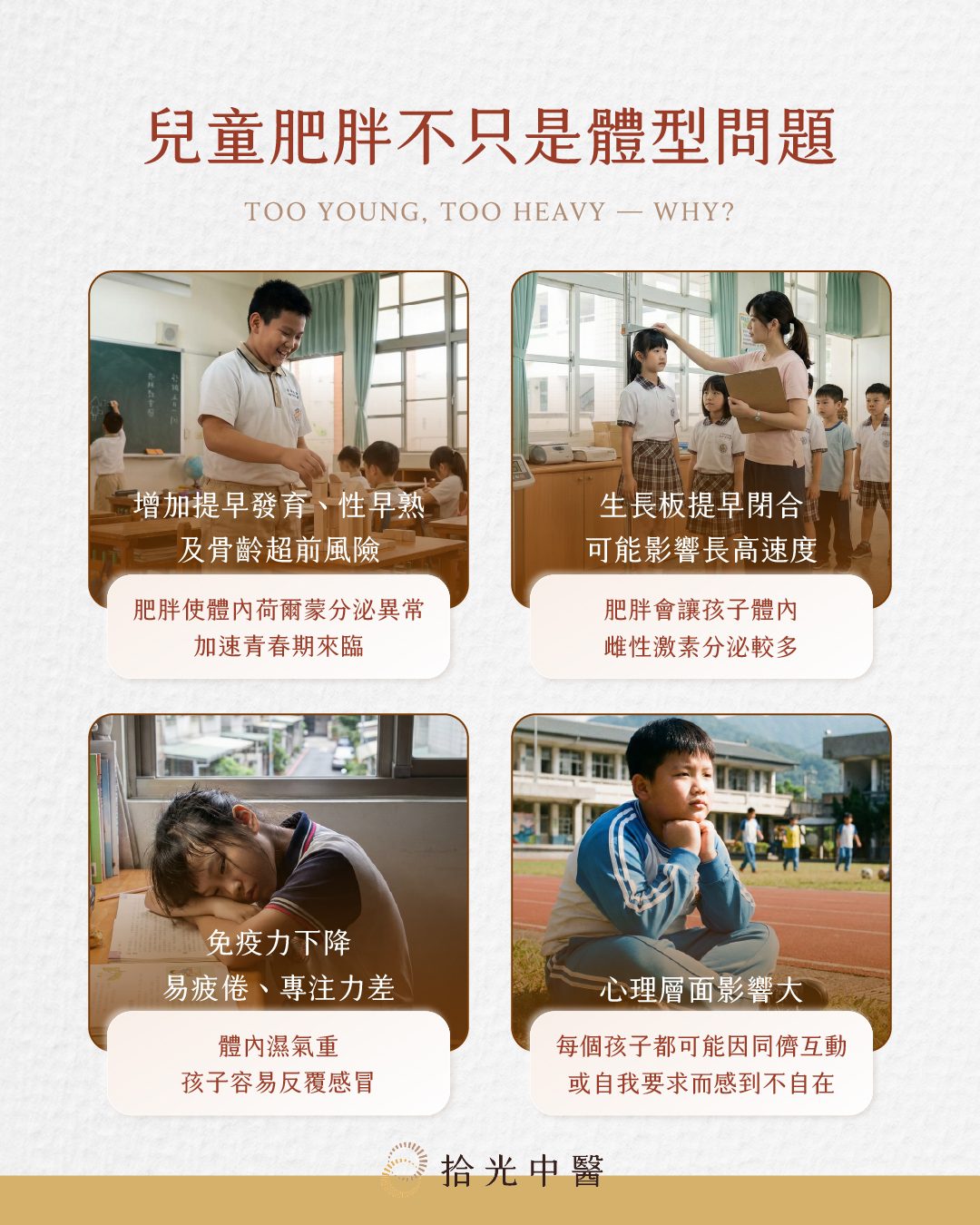 兒童肥胖 (2)