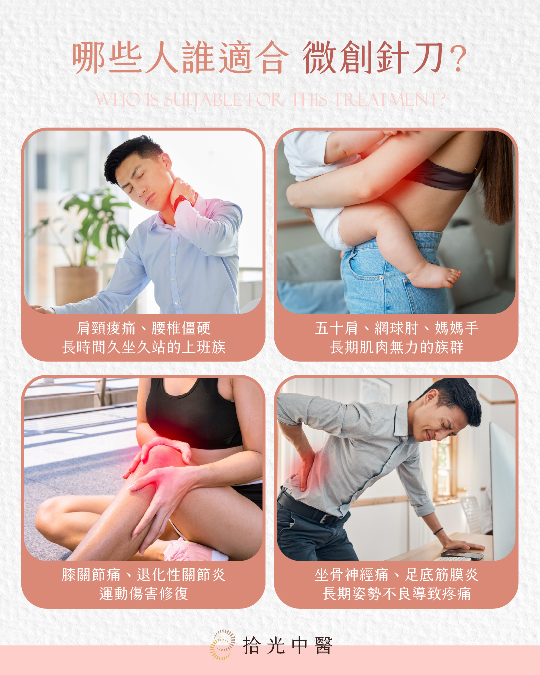 微創針刀 (4)
