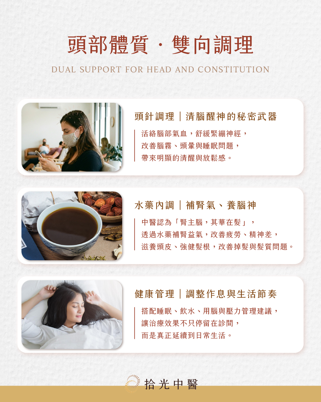 育髮