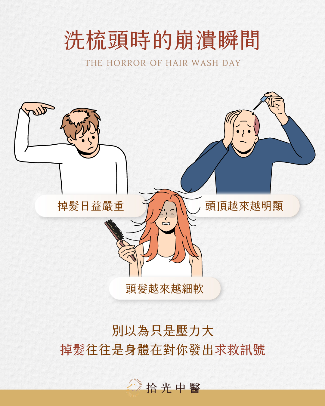 育髮1
